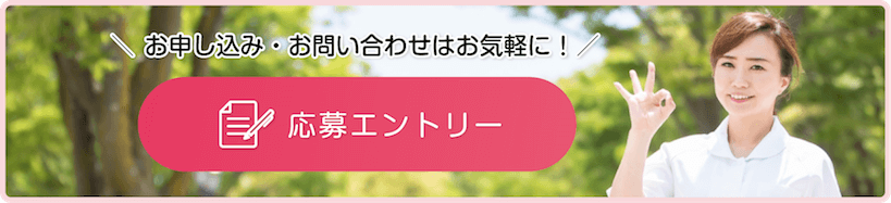 応募エントリー