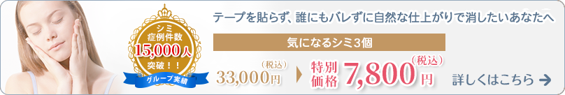 顔のシミ・そばかす ピコレーザーで取りませんか?