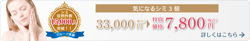 顔のシミ・そばかす ピコレーザーで取りませんか?
