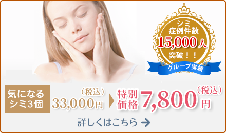 顔のシミ・そばかす ピコレーザーで取りませんか?