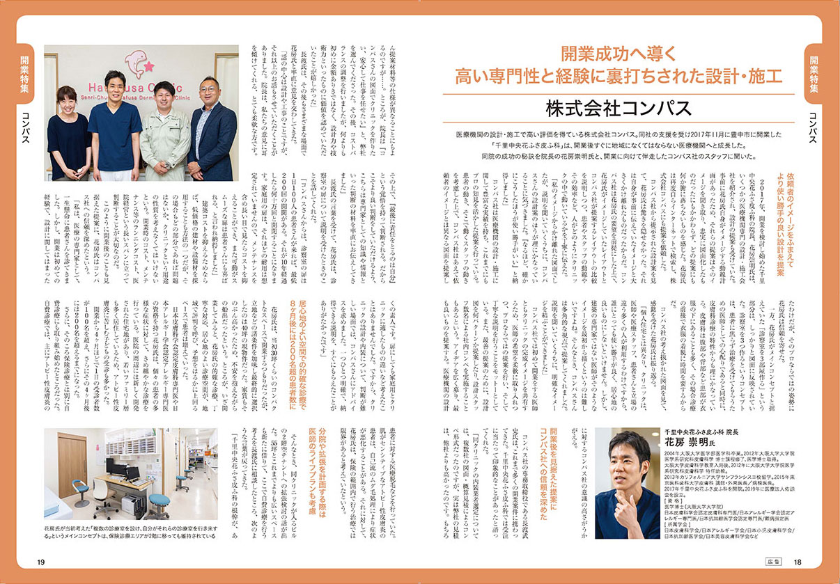 リクルートドクターズキャリア2020年10月号