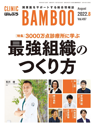 クリニックばんぶう表紙