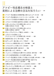 まるごとアトピー