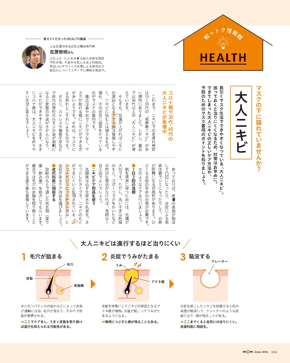 「mom」2021年6月号情報館ヘルスP1