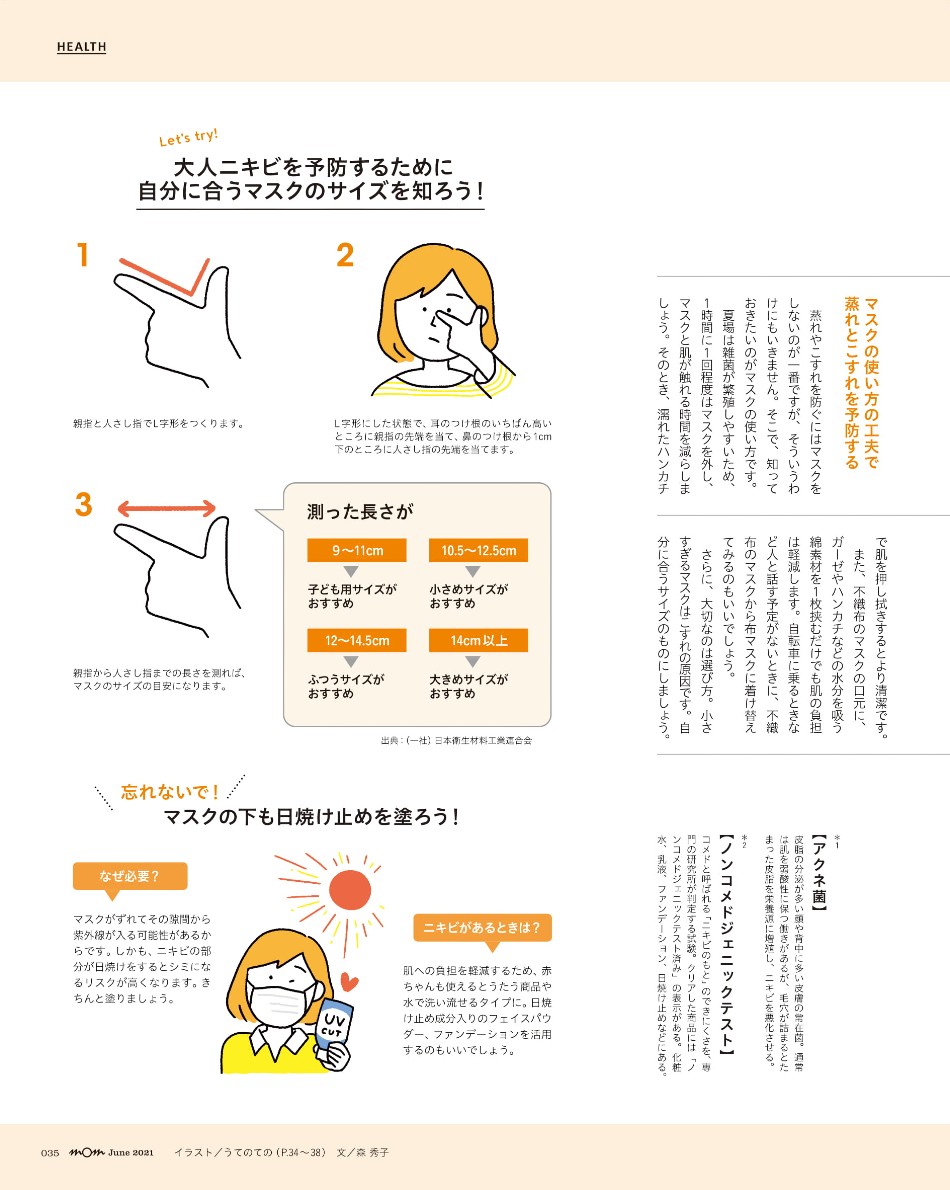 「mom」2021年6月号情報館ヘルスP2