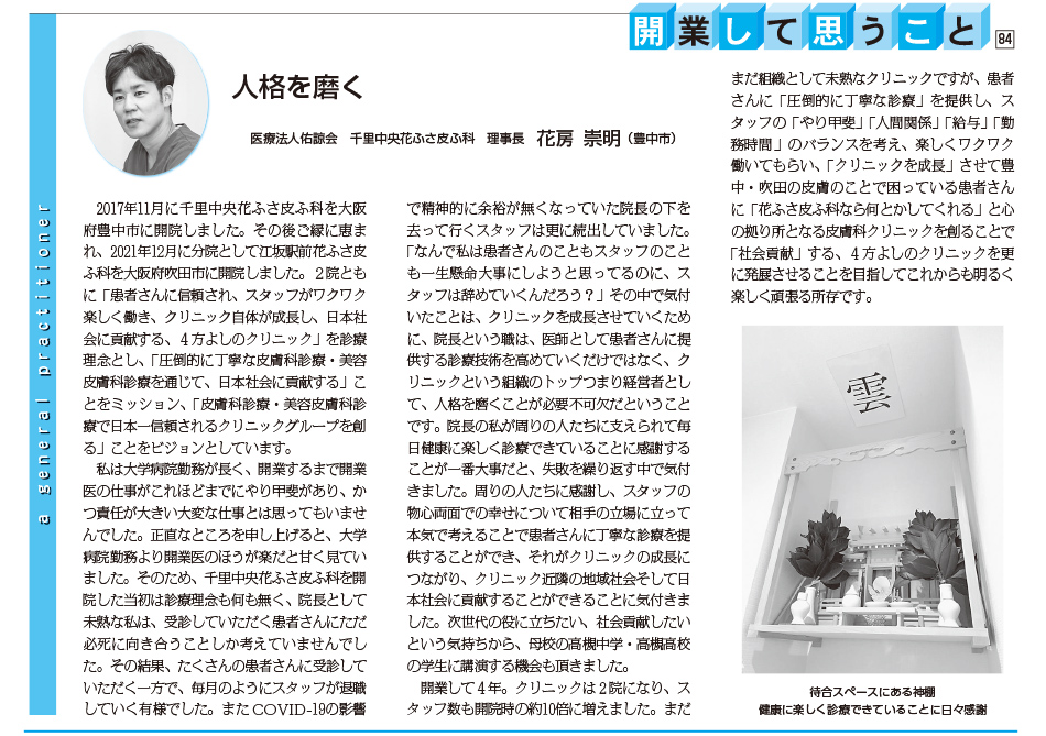 大阪保健医新聞 2022年2月号「勤務医LETTER」に掲載