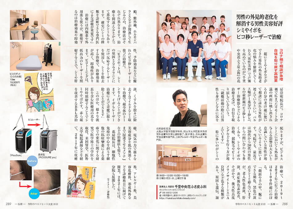 「2022年度版 令和のベストヒット大賞」に掲載