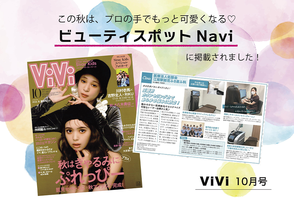 ViVi 2022年10月号に掲載P1