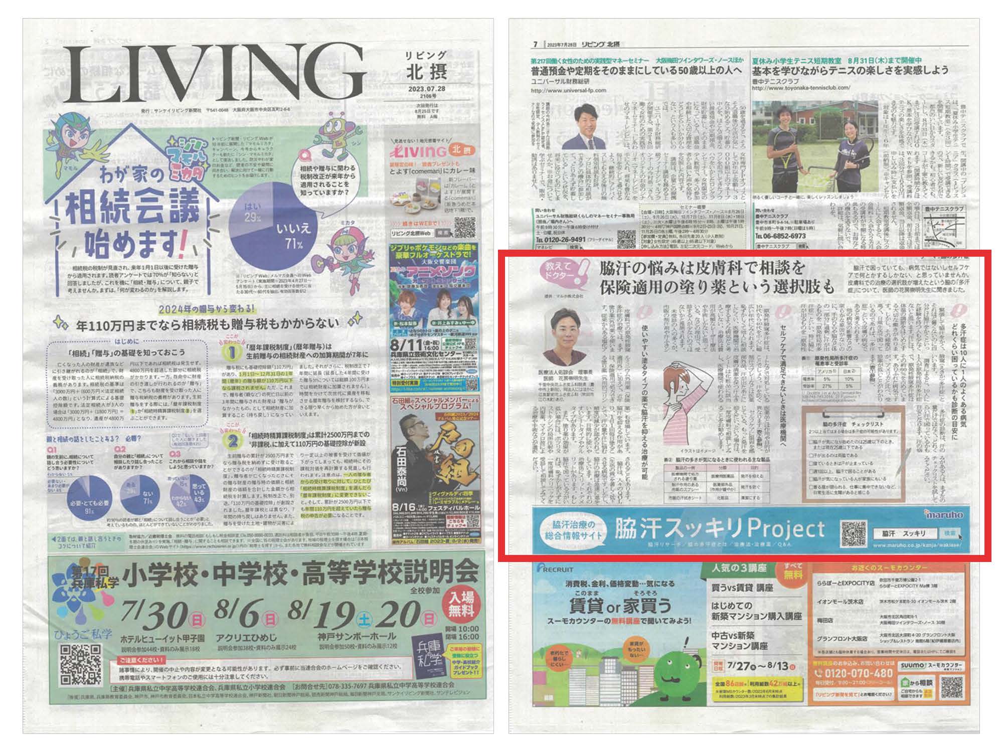 サンケイリビング新聞社『リビング北摂』